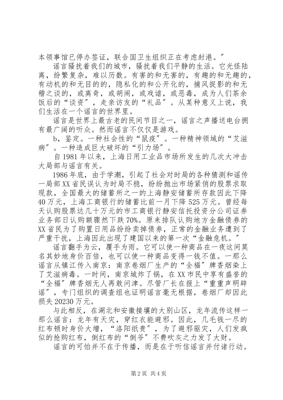 2023年流行病报告一种社会“流行病”的化验报告.docx_第2页