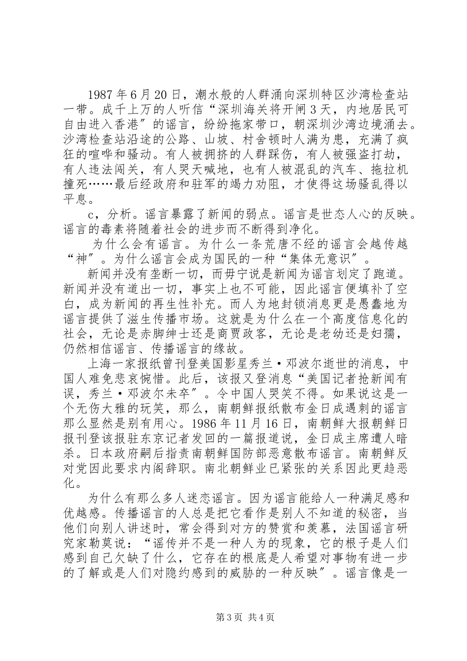 2023年流行病报告一种社会“流行病”的化验报告.docx_第3页