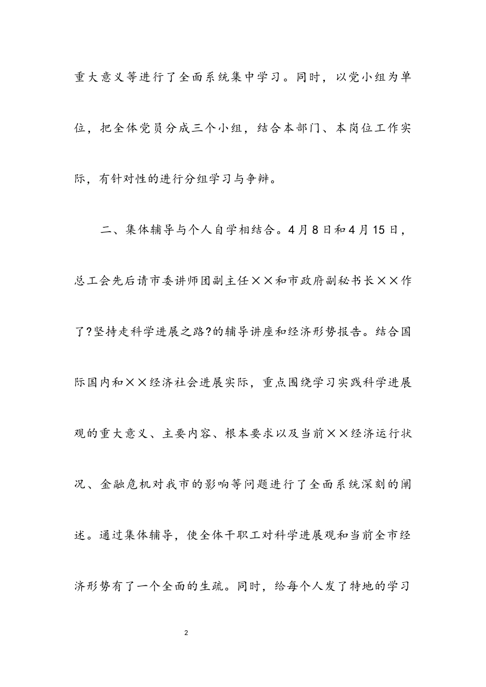 2023年总工会践行科学发展观活动调研报告.docx_第2页