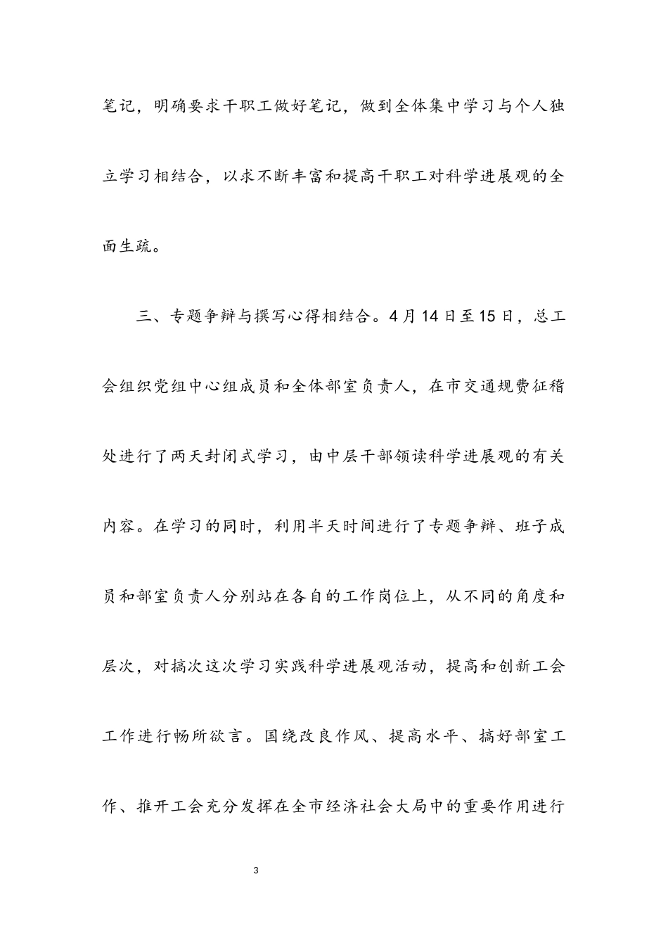 2023年总工会践行科学发展观活动调研报告.docx_第3页