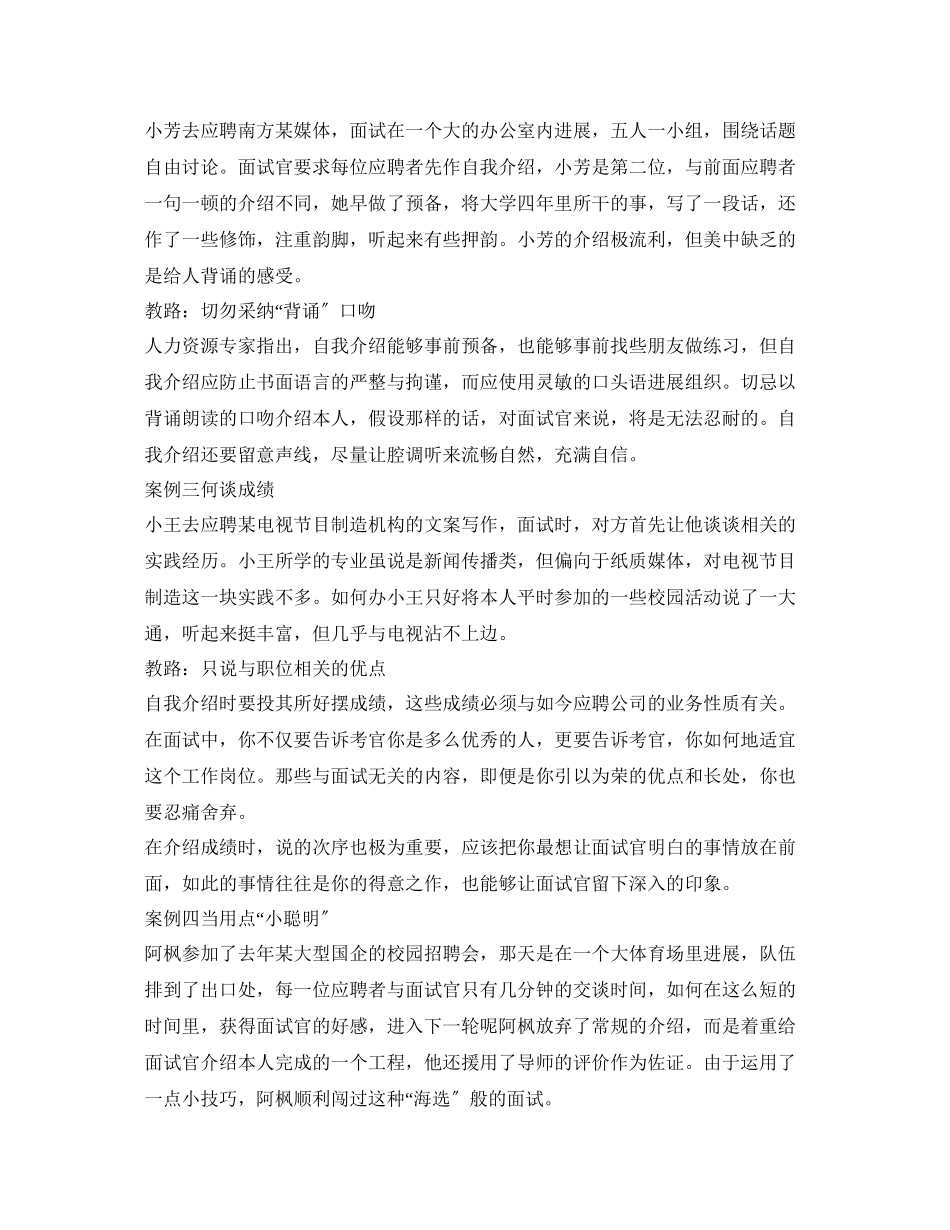 2023年自我介绍案例分析.docx_第2页