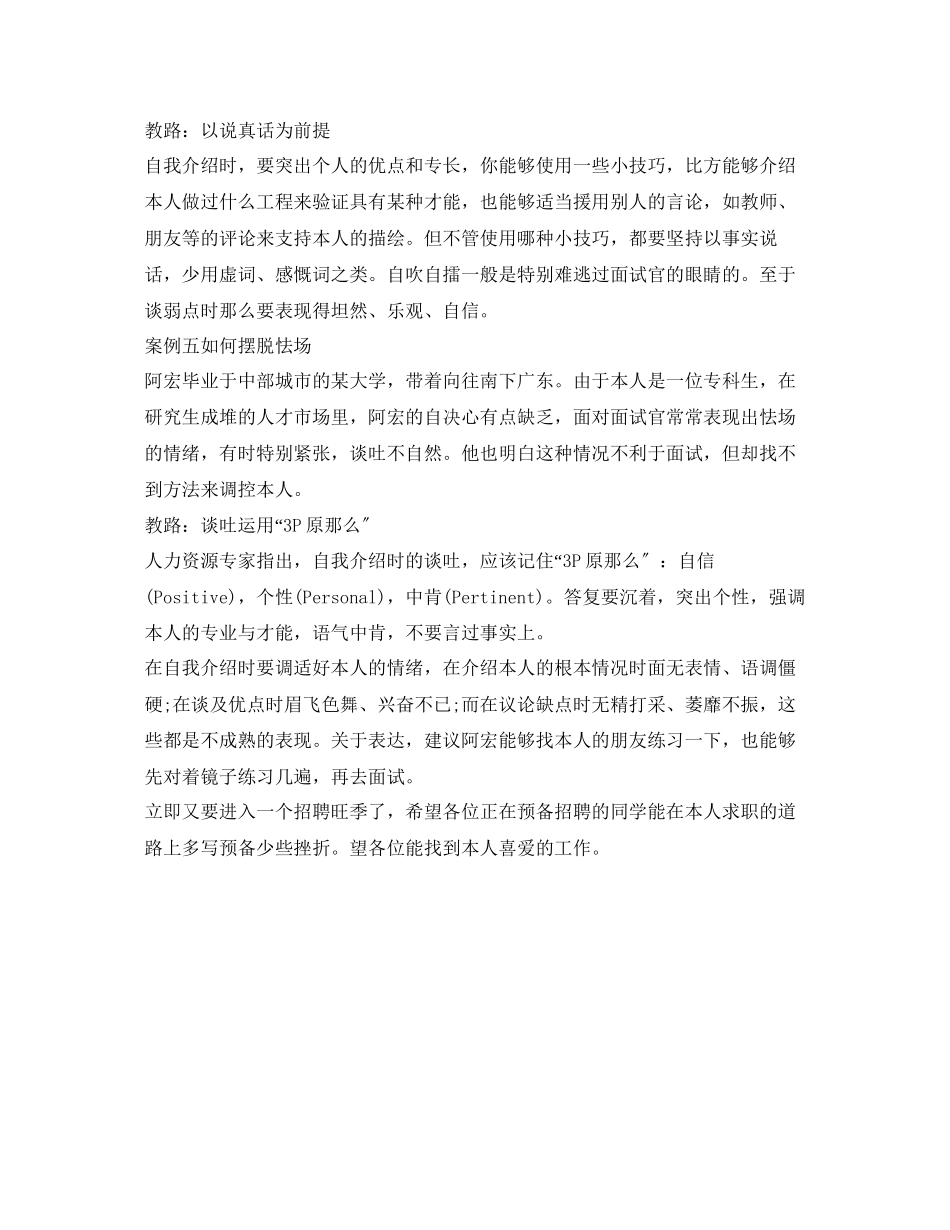 2023年自我介绍案例分析.docx_第3页