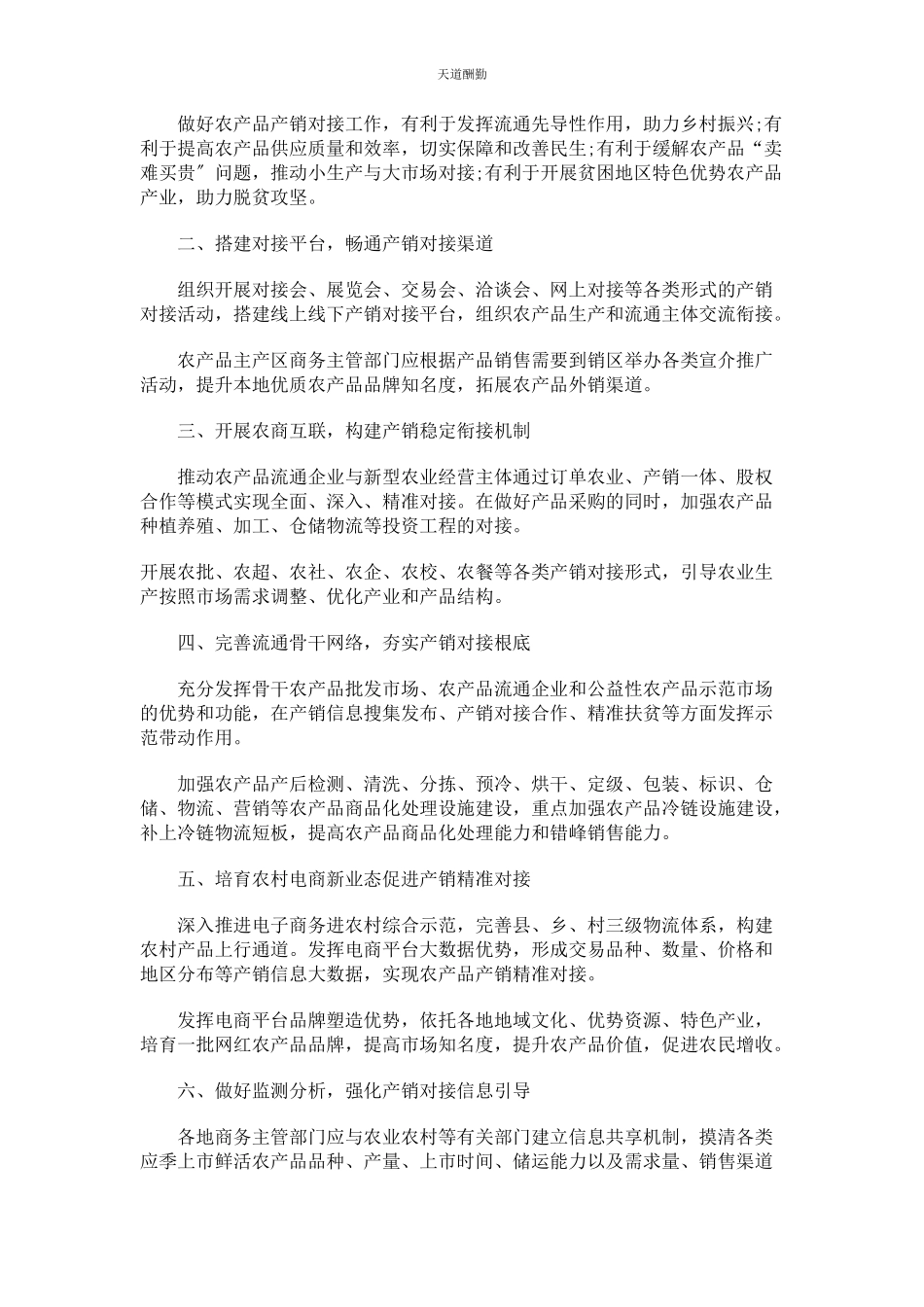 2023年电商扶贫产销对接是关键分析报告范文.docx_第2页