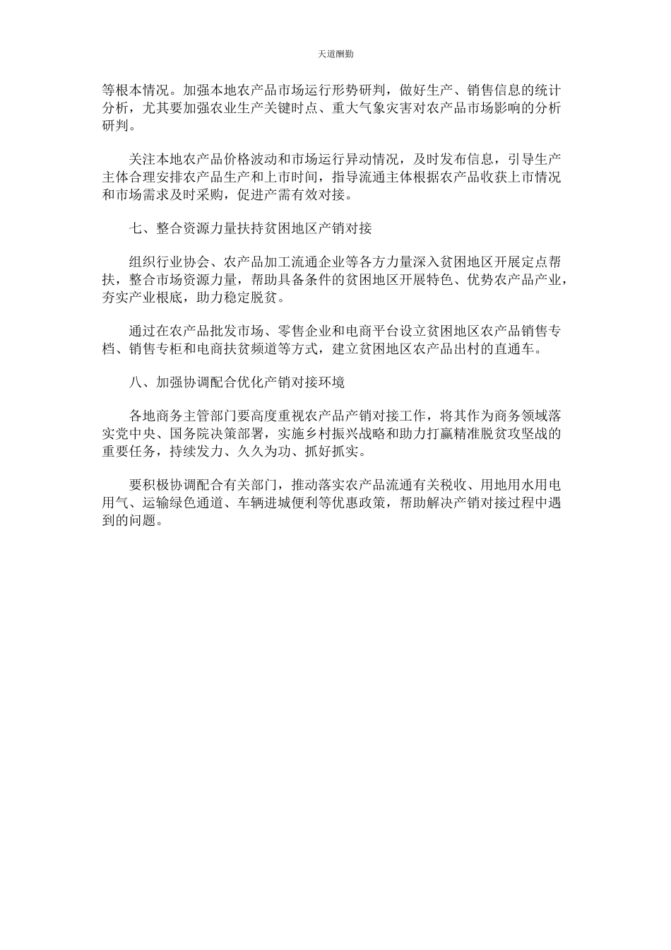 2023年电商扶贫产销对接是关键分析报告范文.docx_第3页