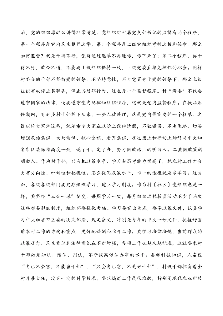 2023年在村干部培训班所作的辅导报告.docx_第2页