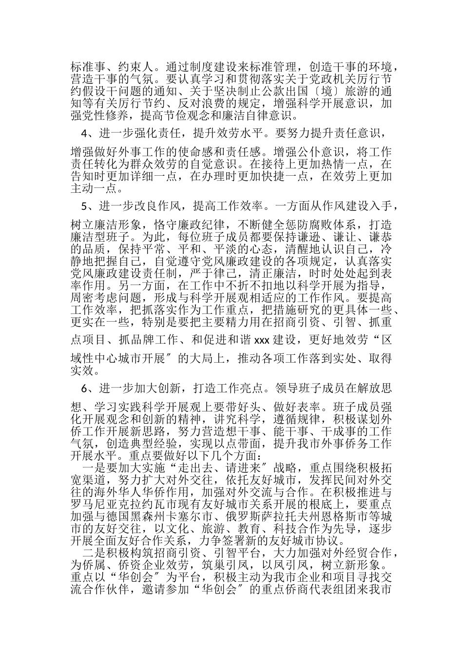 2023年外侨党组办科学发观分析检查报告.doc_第2页