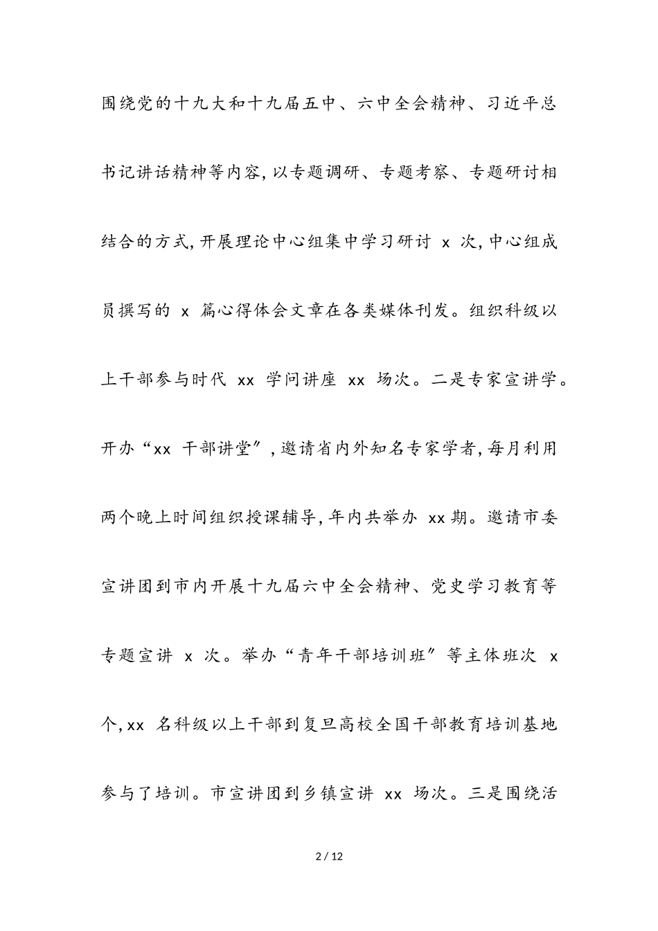 市委书记2023年度述职述责述廉报告2.doc_第2页