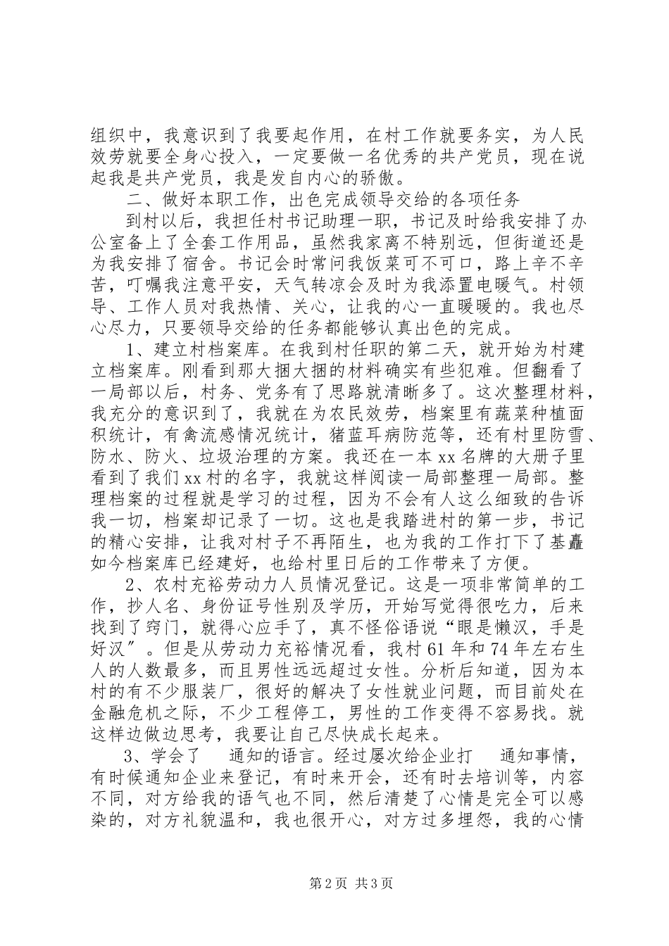 2023年选聘生基层工作述职报告.docx_第2页