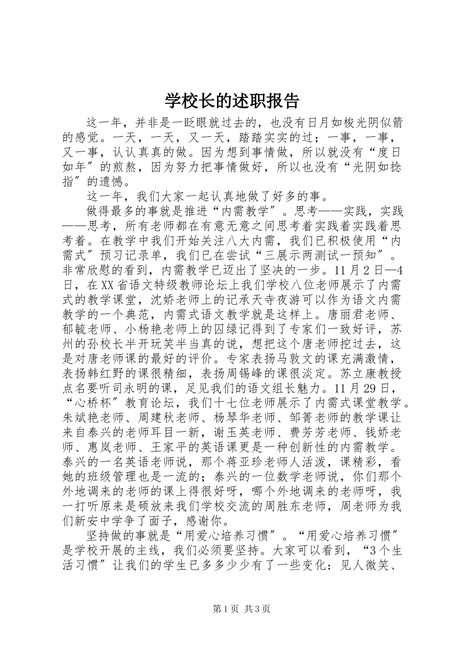2023年学校长的述职报告.docx_第1页