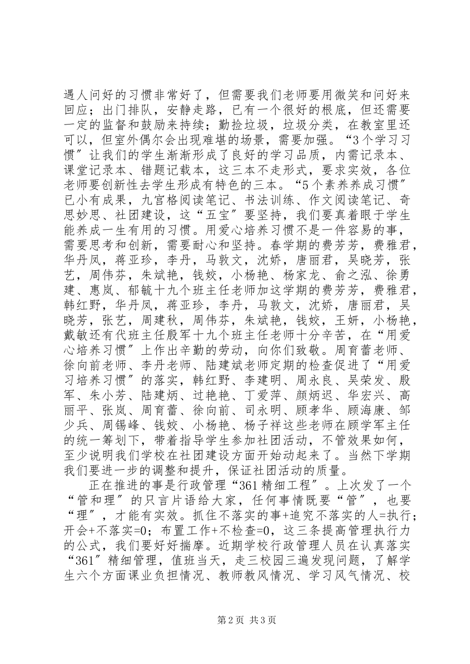 2023年学校长的述职报告.docx_第2页