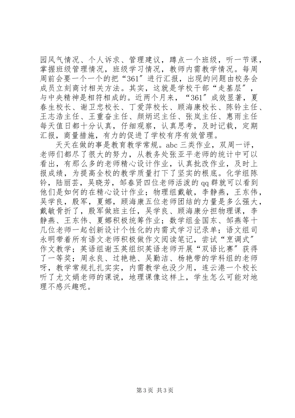 2023年学校长的述职报告.docx_第3页