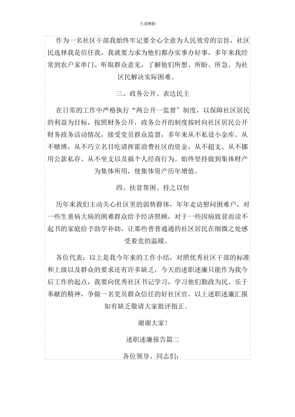 2023年社区两委领导班子成员述职述廉报告例文3篇范文.docx_第2页