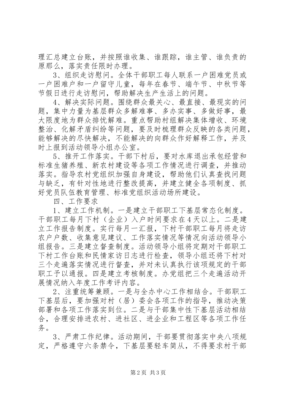 2023年环境污染整改报告.docx_第2页