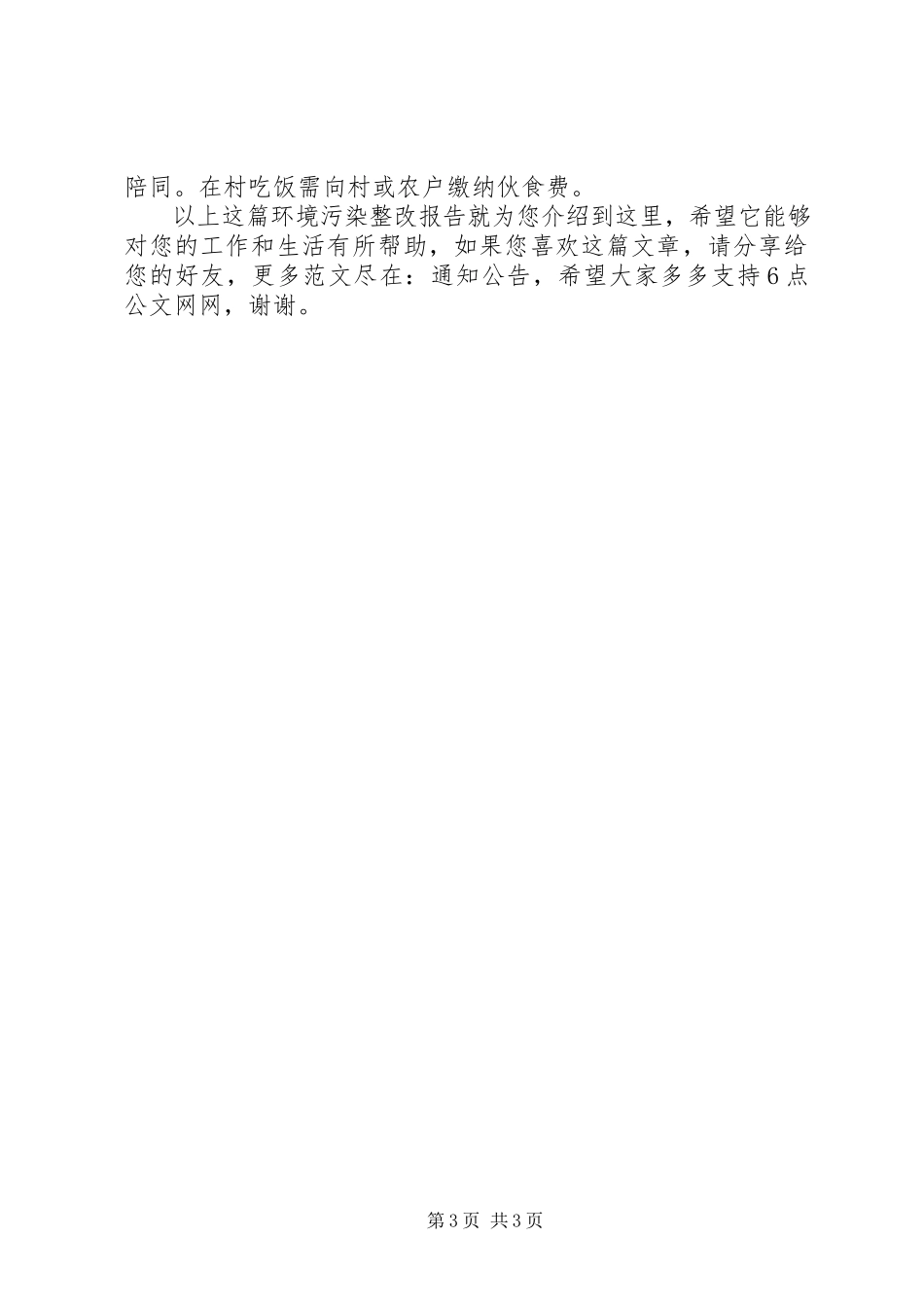 2023年环境污染整改报告.docx_第3页