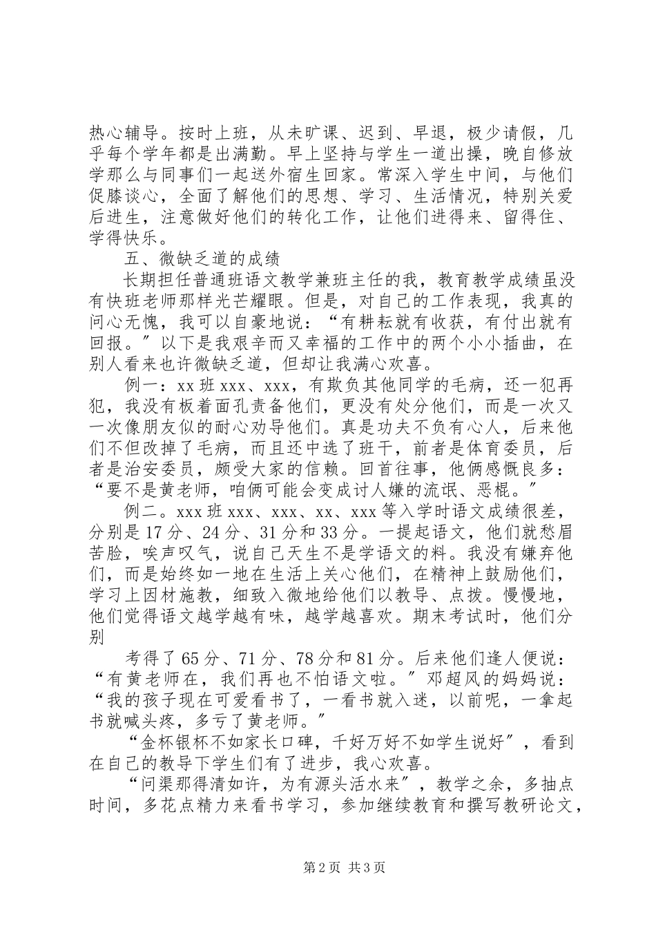 2023年职称晋升述职报告一级职称述职报告.docx_第2页