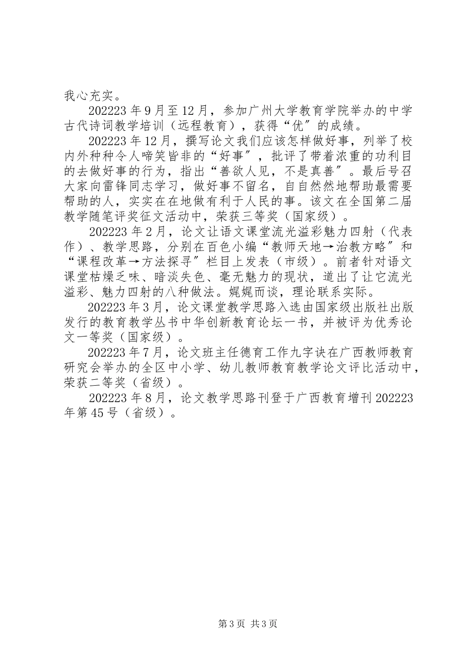 2023年职称晋升述职报告一级职称述职报告.docx_第3页