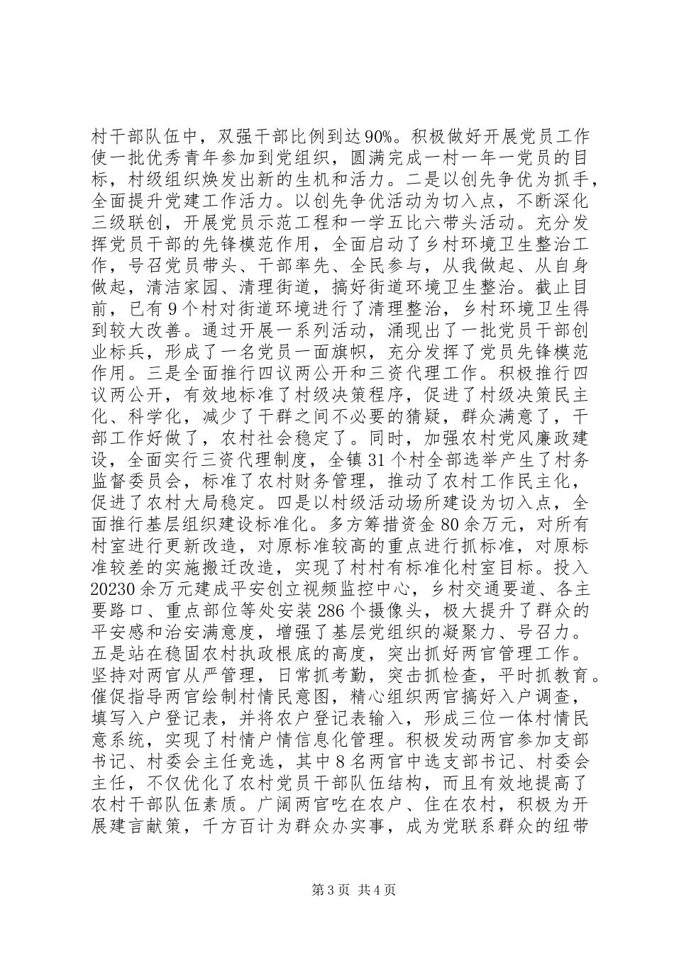 2023年镇党委书记抓基层党建工作述职报告2.docx_第3页