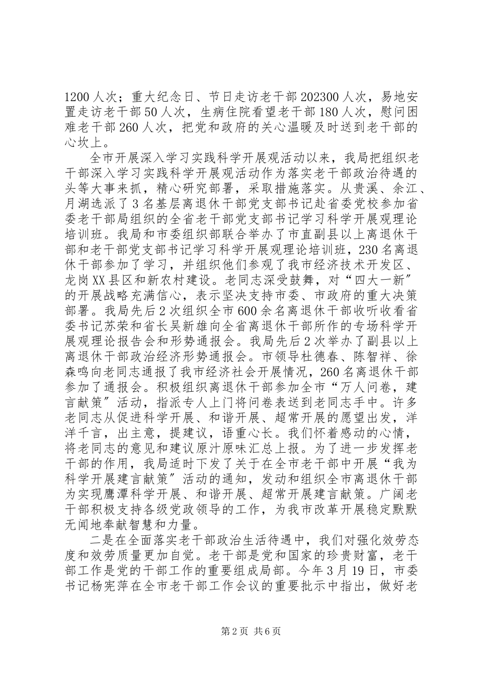 2023年市委老干部局述职报告.docx_第2页