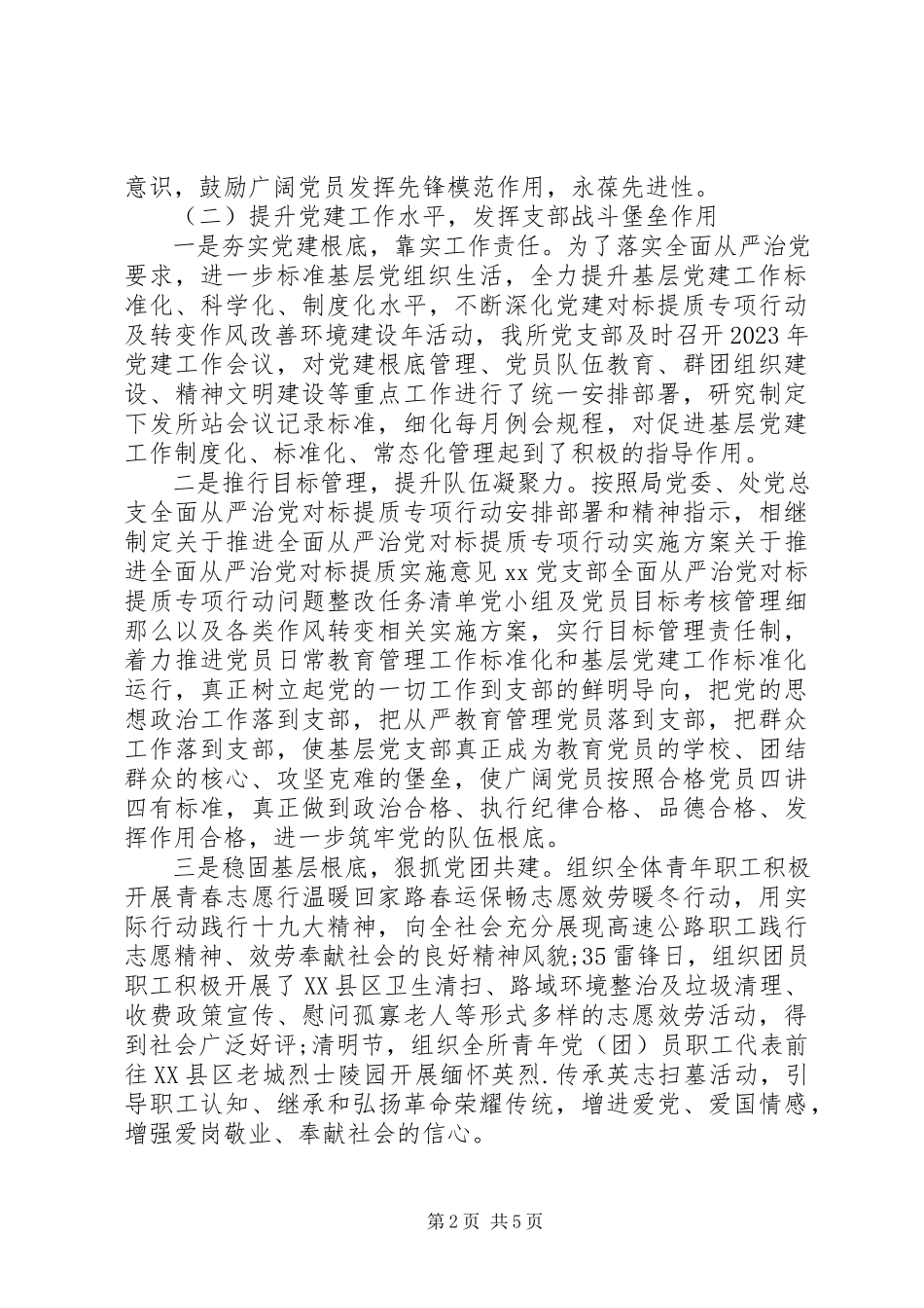 2023年基层党委调研报告新编.docx_第2页