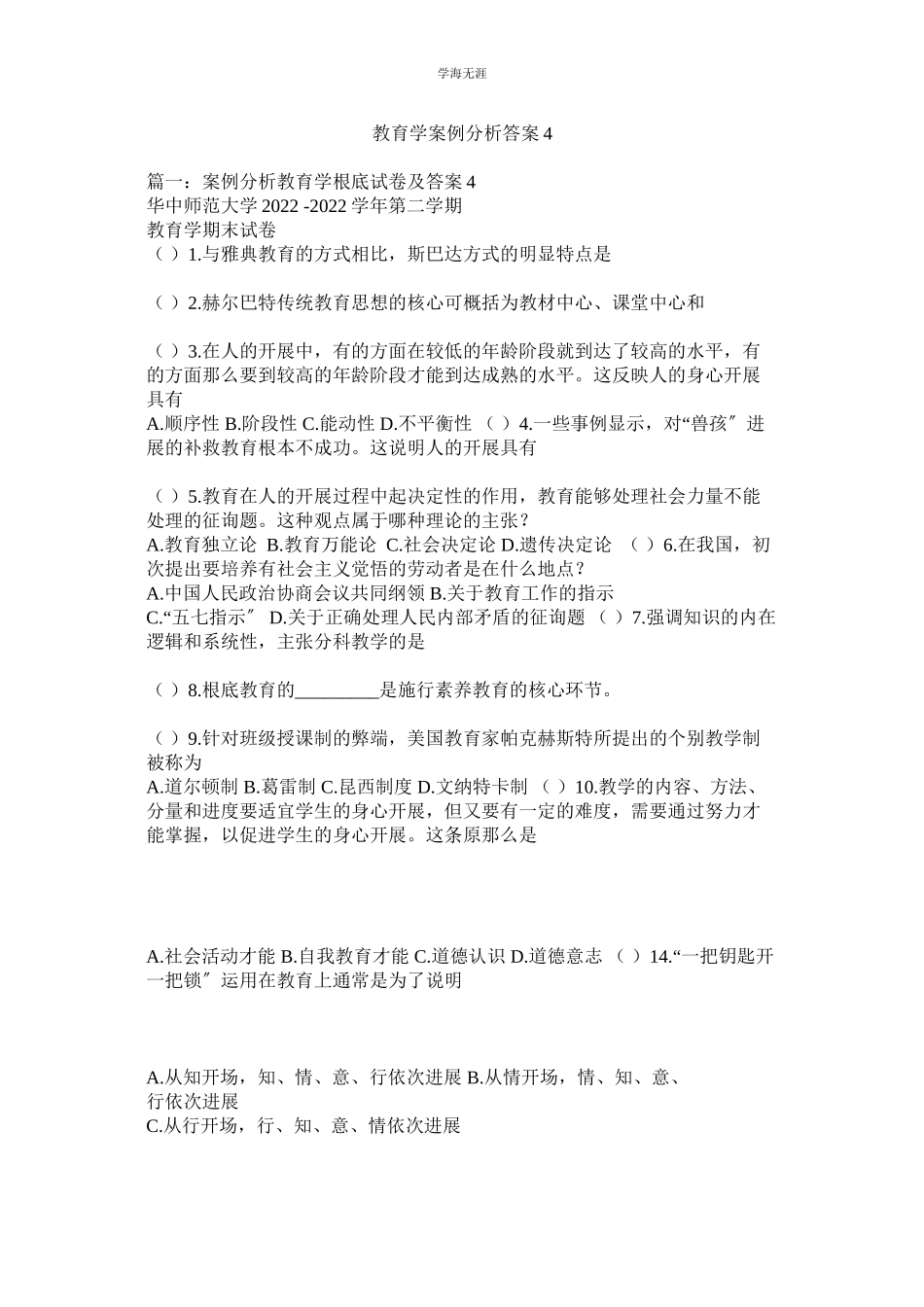 2023年教育学案例分析答案4.docx_第1页