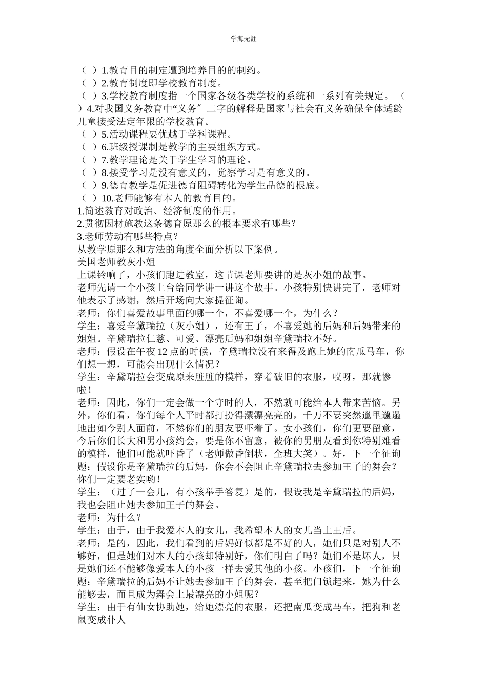 2023年教育学案例分析答案4.docx_第2页