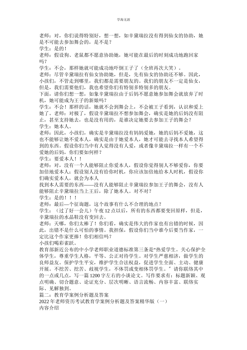 2023年教育学案例分析答案4.docx_第3页