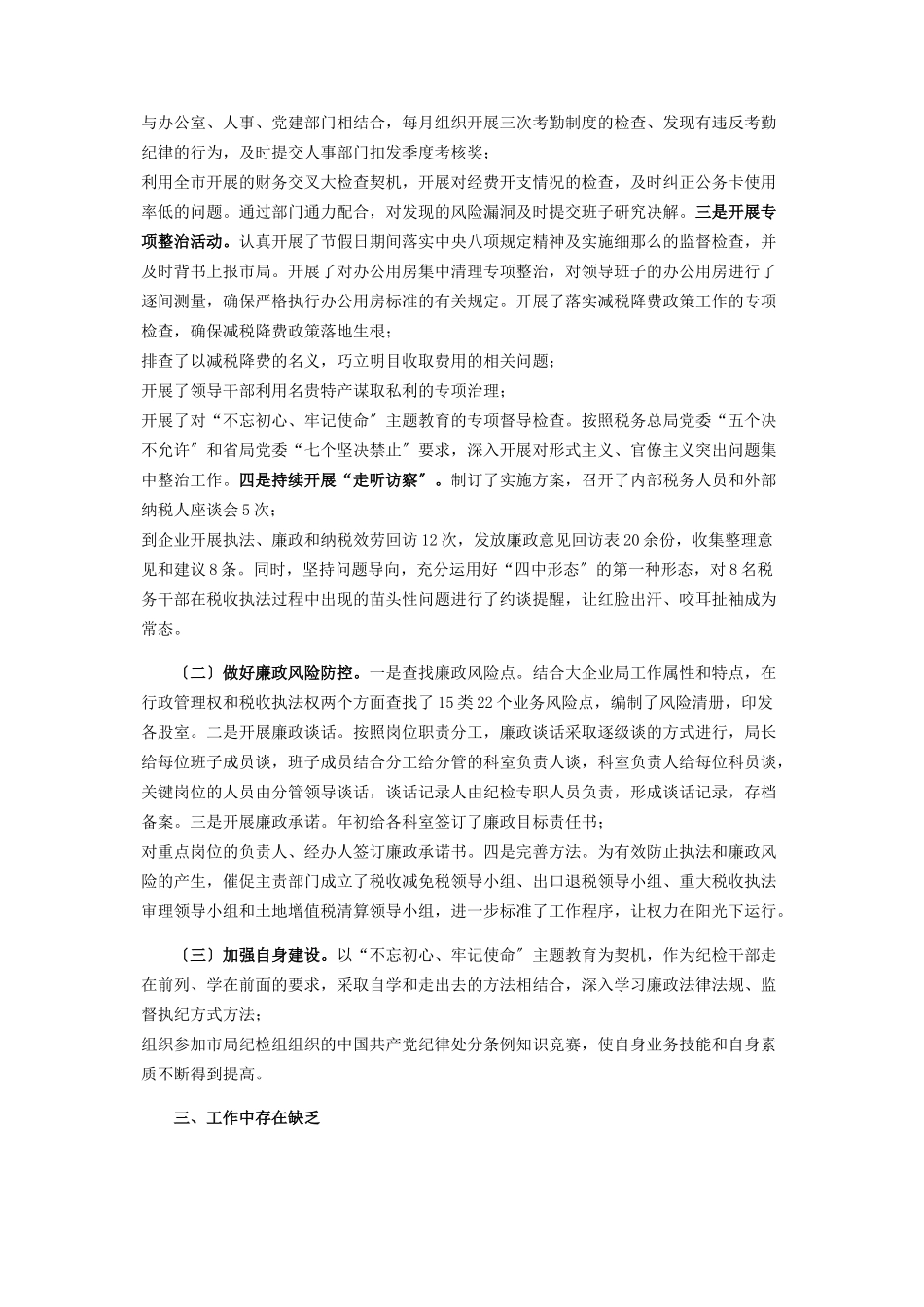 2023年局领导述责述廉报告2.docx_第2页