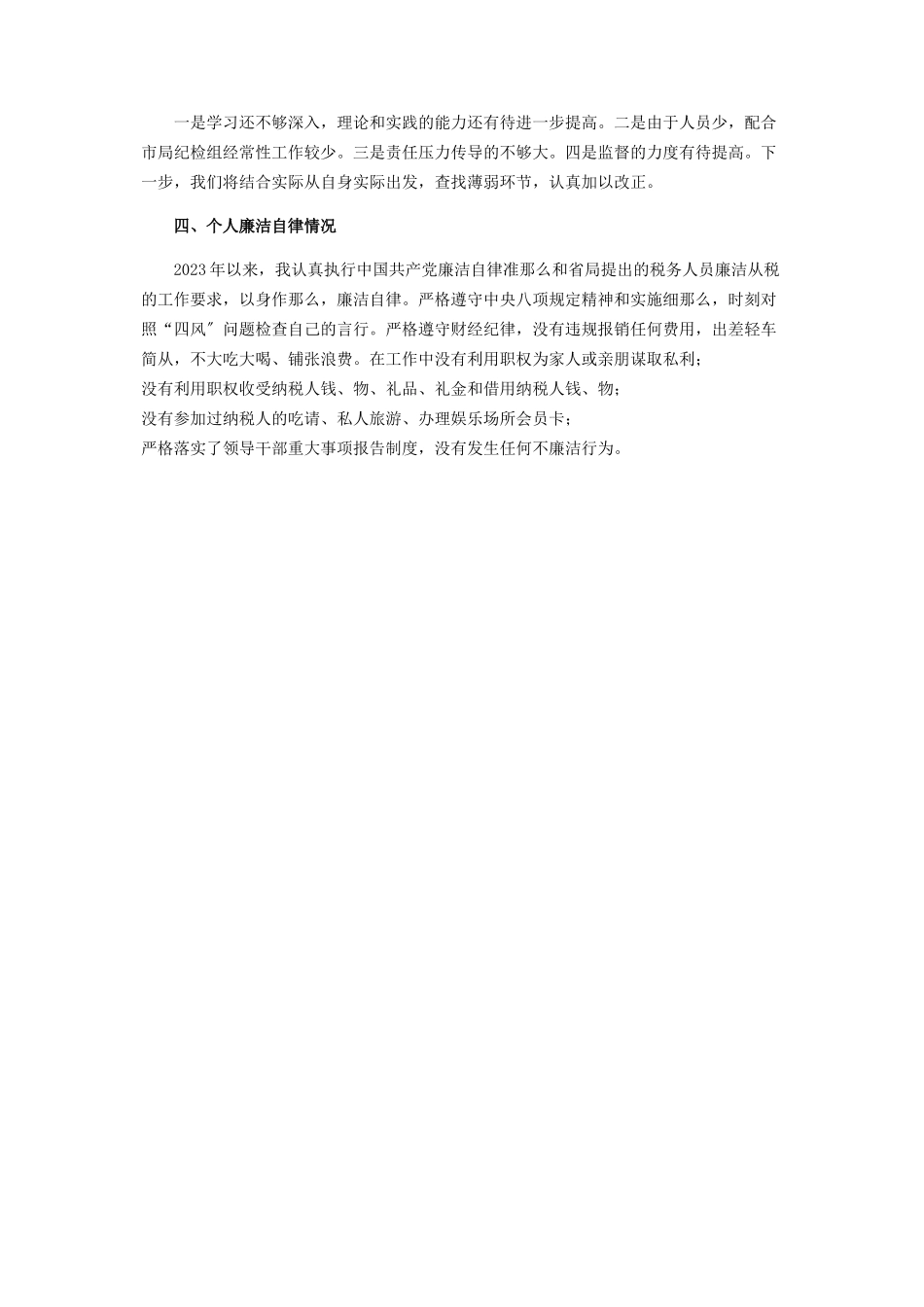 2023年局领导述责述廉报告2.docx_第3页