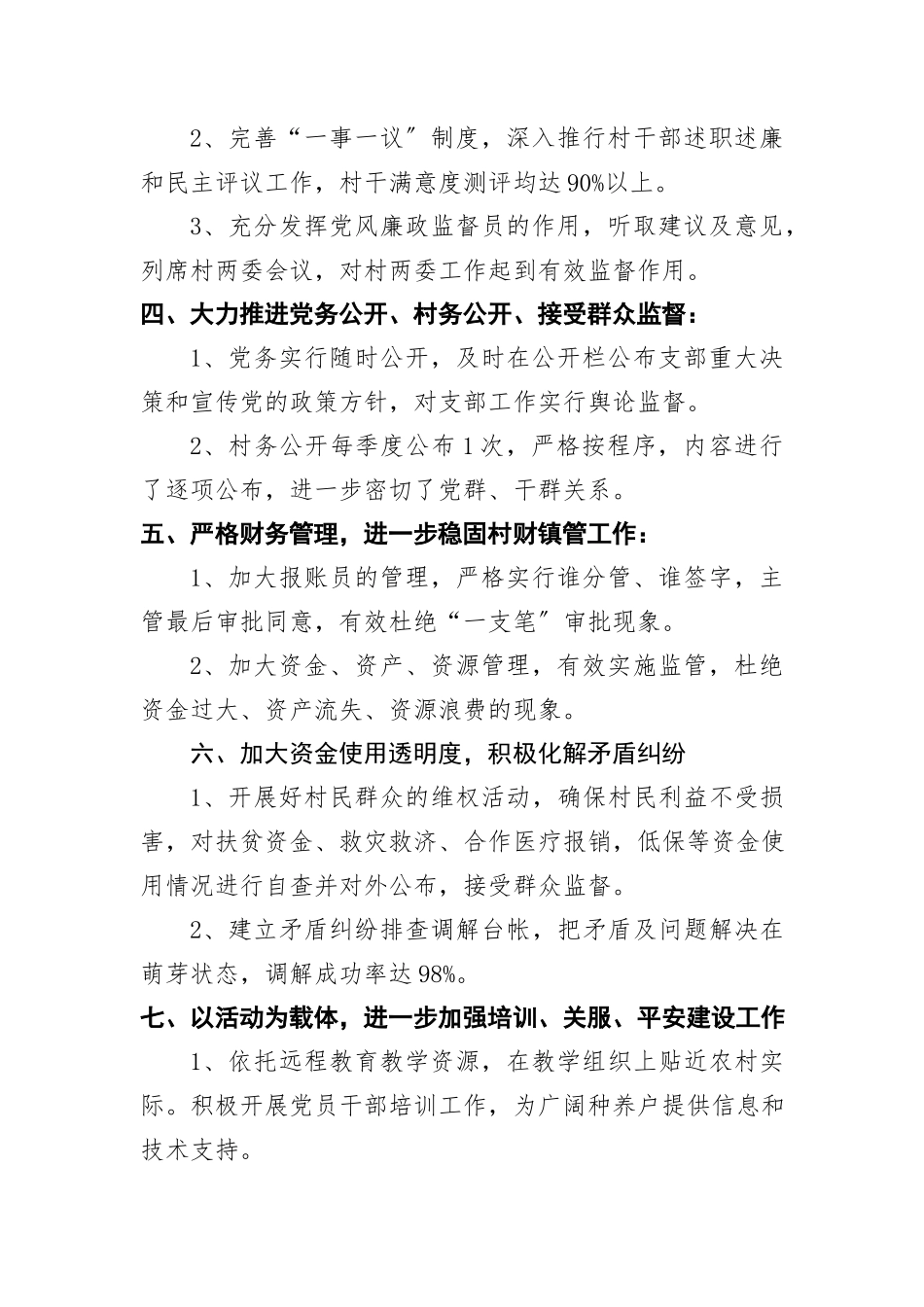 2023年村镇党支部年度工作报告新编.docx_第2页