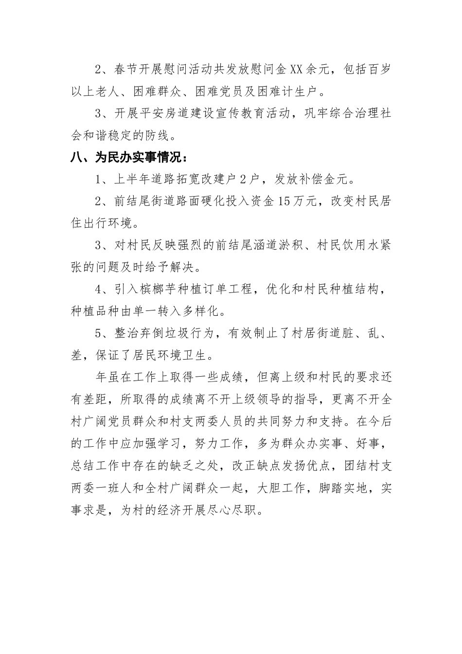 2023年村镇党支部年度工作报告新编.docx_第3页