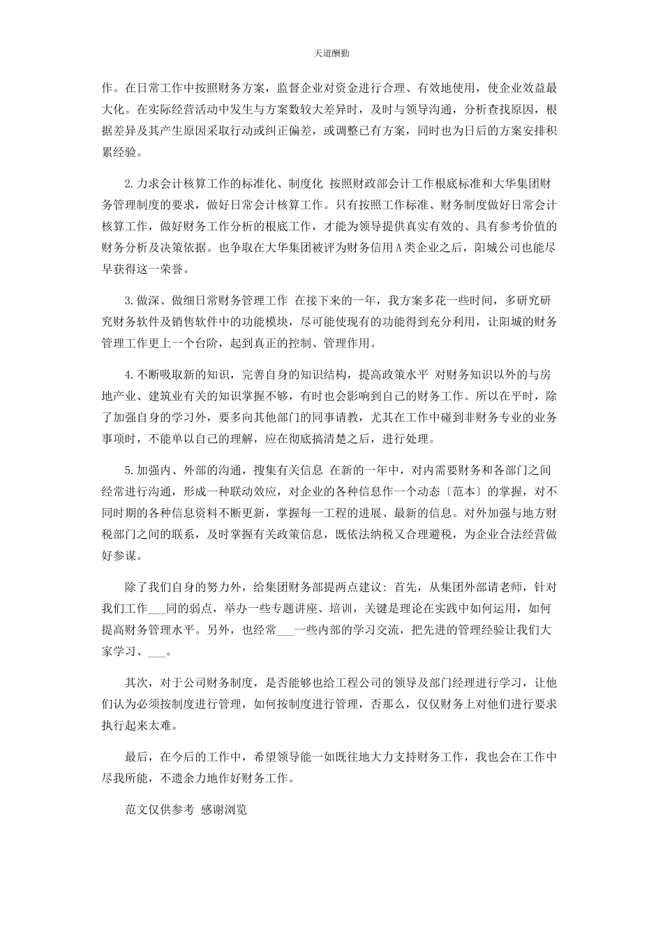 2023年建筑行业财务工作总结范文.docx_第3页