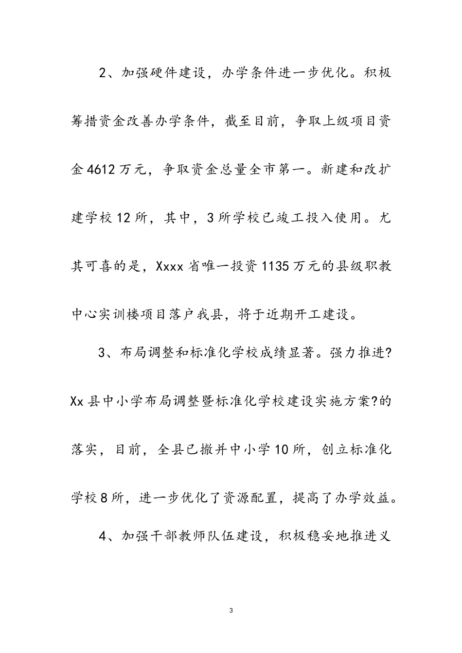 2023年年以来教育局工作情况报告范文.doc_第3页