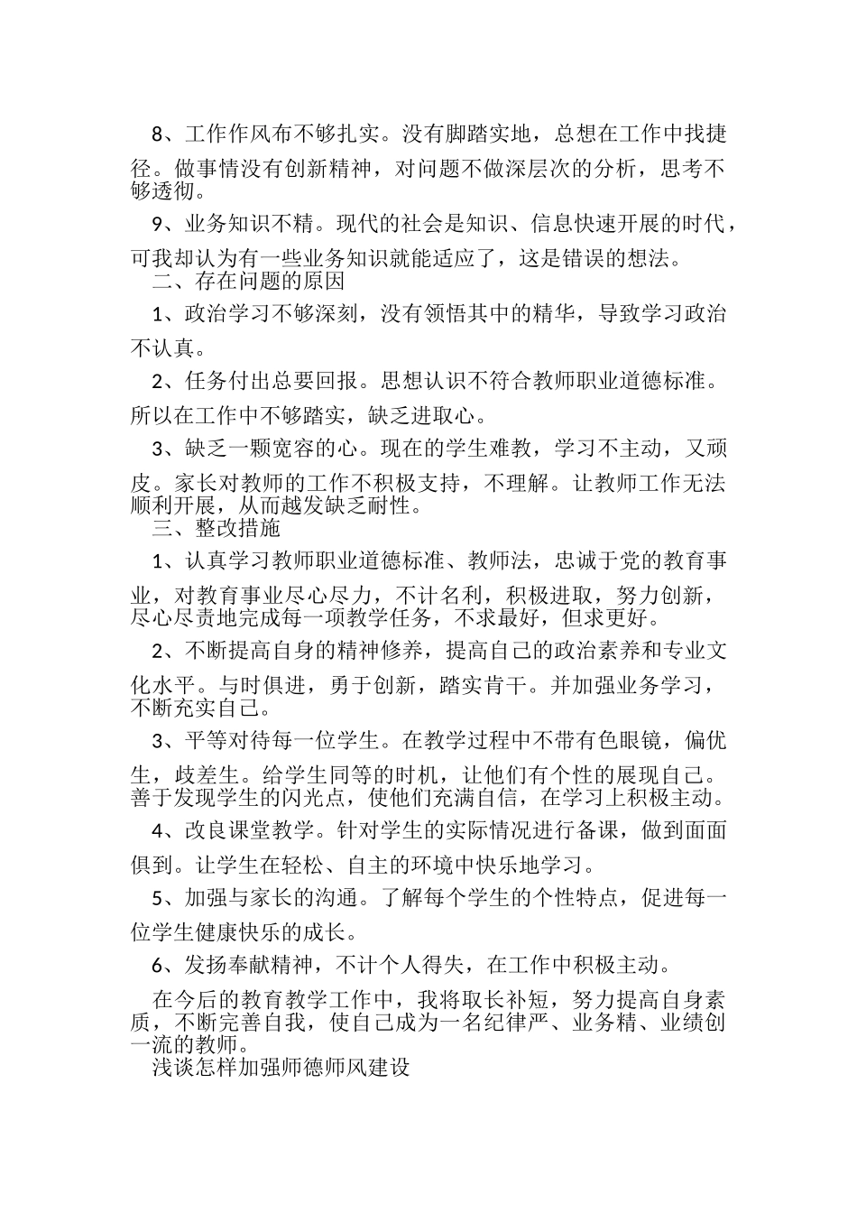 2023年教师个人自查自纠报告4.doc_第2页