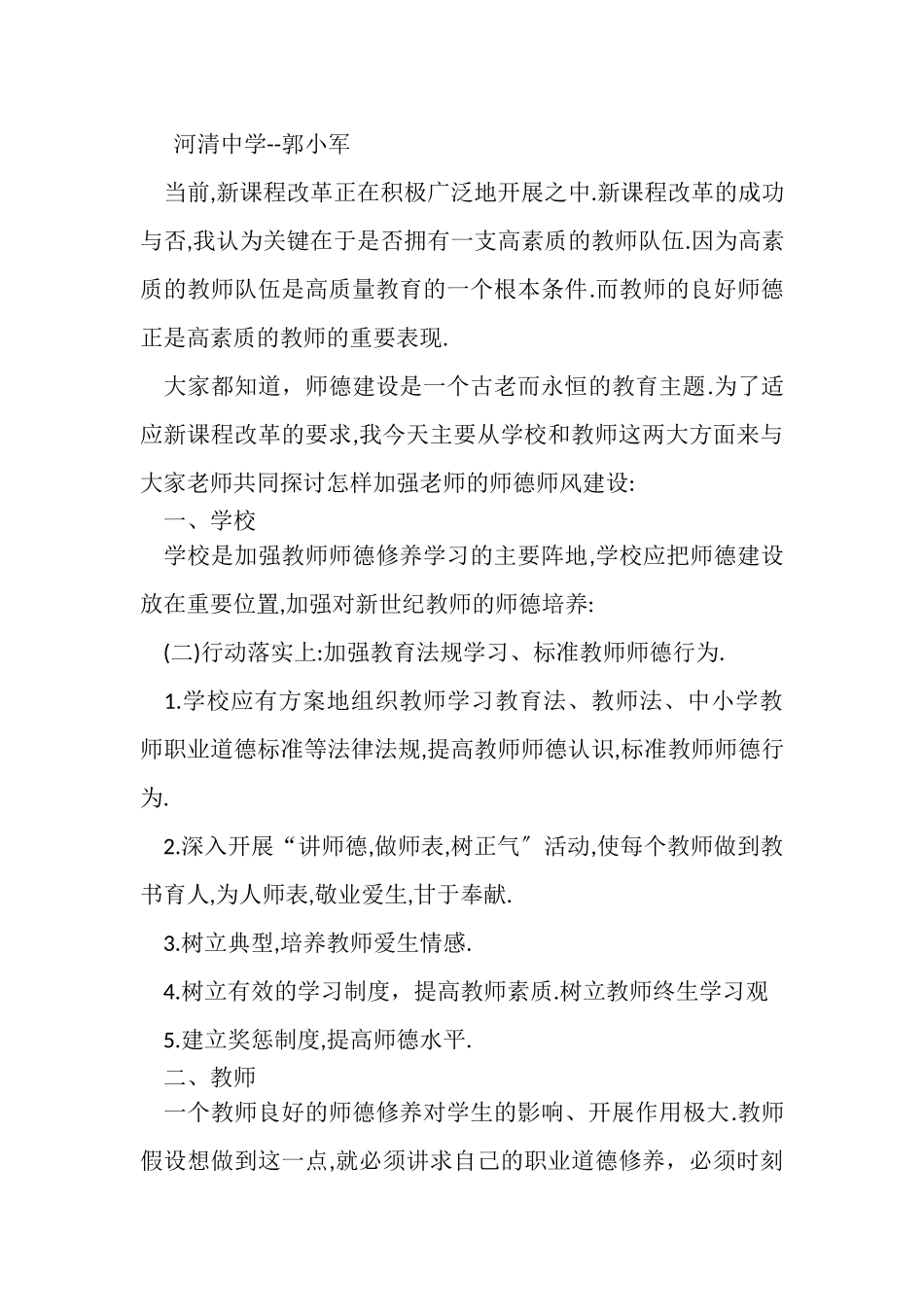 2023年教师个人自查自纠报告4.doc_第3页