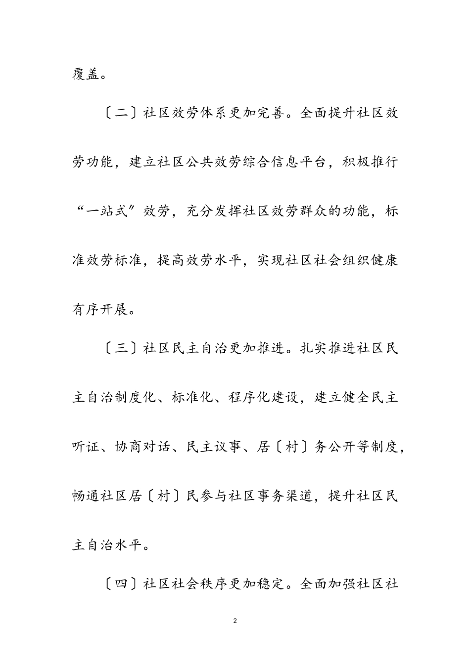 2023年城乡社区治理工作情况报告范文.doc_第2页