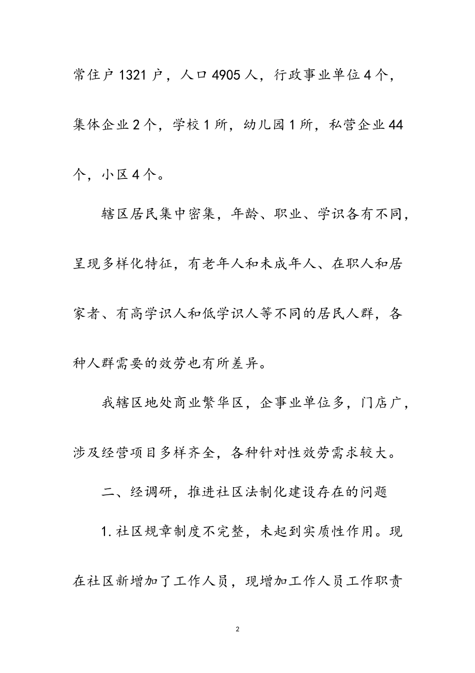 2023年法制建设学习实践科学发展观活动调研报告范文.doc_第2页