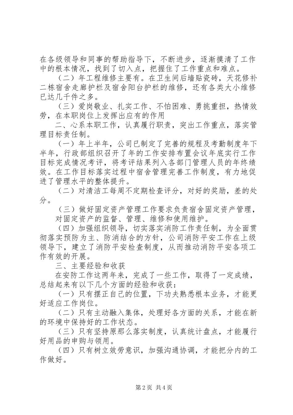 2023年怎样写年度工作报告.docx_第2页