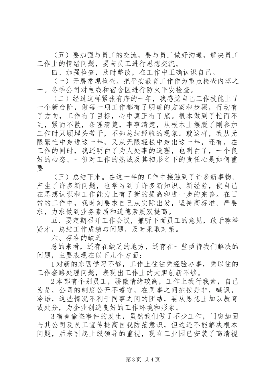 2023年怎样写年度工作报告.docx_第3页