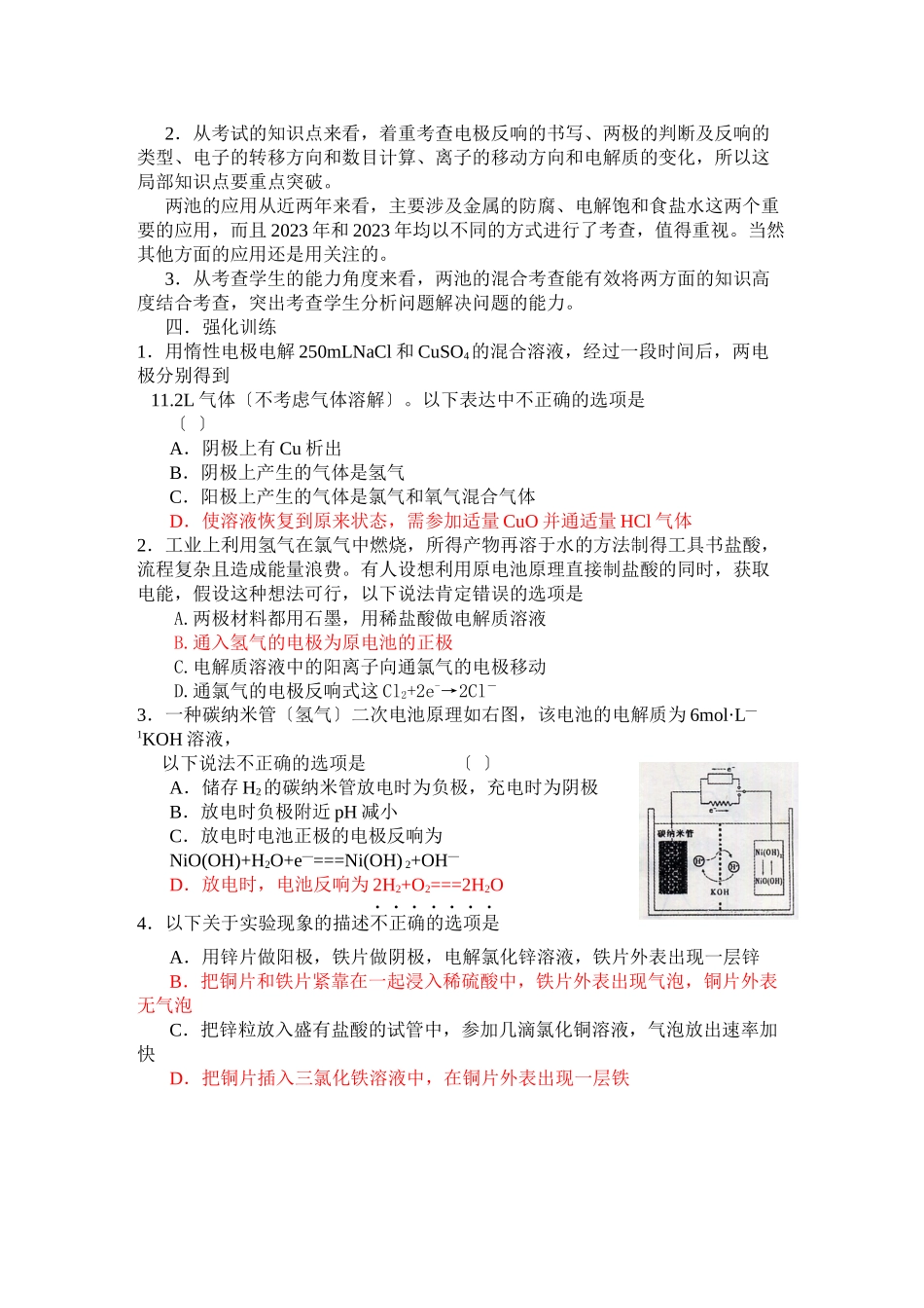 2023年高考化学热点电化学考查形式和主要考点分析高中化学2.docx_第2页
