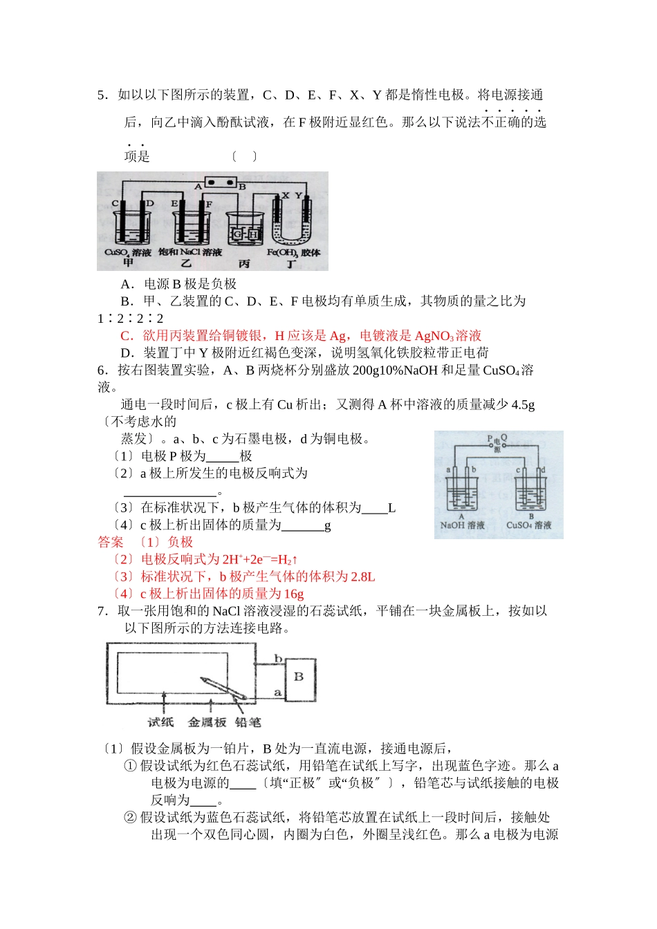 2023年高考化学热点电化学考查形式和主要考点分析高中化学2.docx_第3页