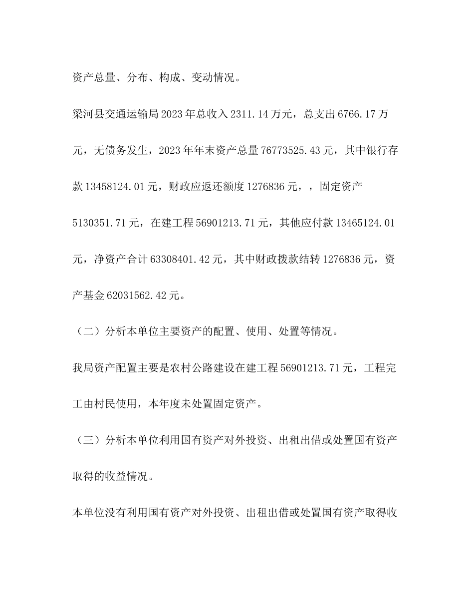 2023年资产情况分析报告 行政事业单位资产分析报告.docx_第2页