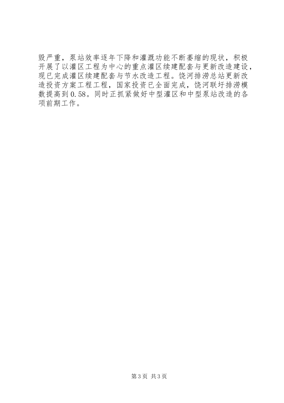 2023年水利局基本建设自评报告.docx_第3页