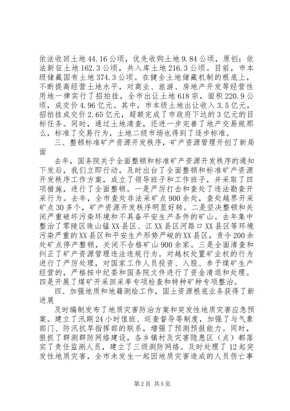 2023年市国土资源局书记局长述职述廉报告.docx_第2页