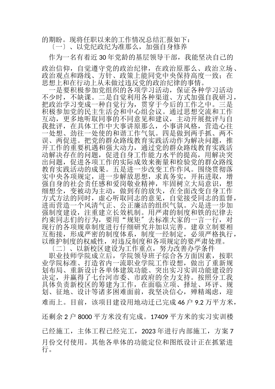 2023年述廉述职述责报告.doc_第2页