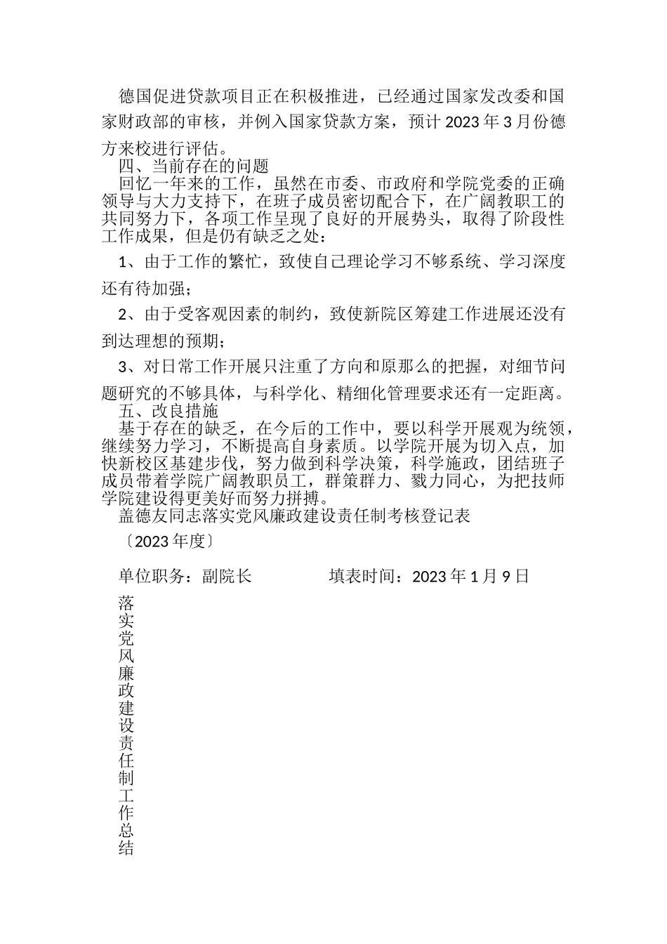 2023年述廉述职述责报告.doc_第3页