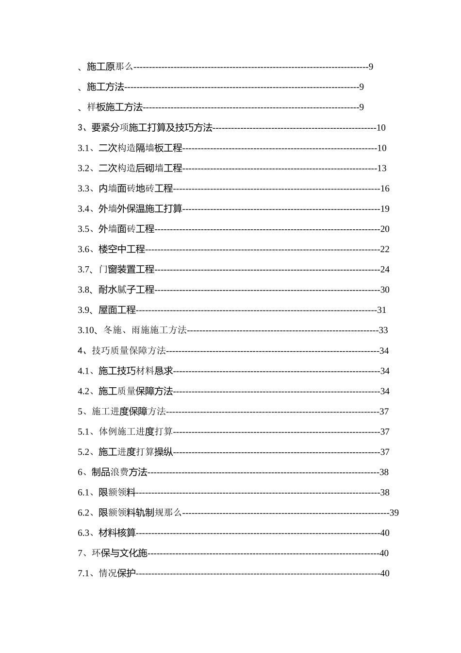 2023年建筑行业二次结构初装修施工组织设计方案.docx_第2页
