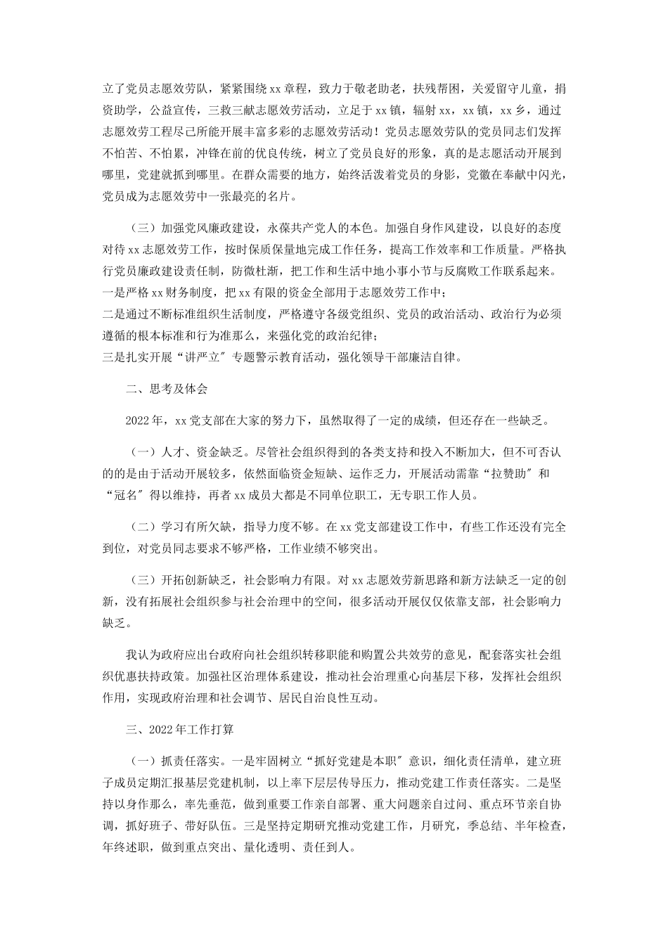 2023年社会组织党支部书记党建工作述职报告.docx_第2页