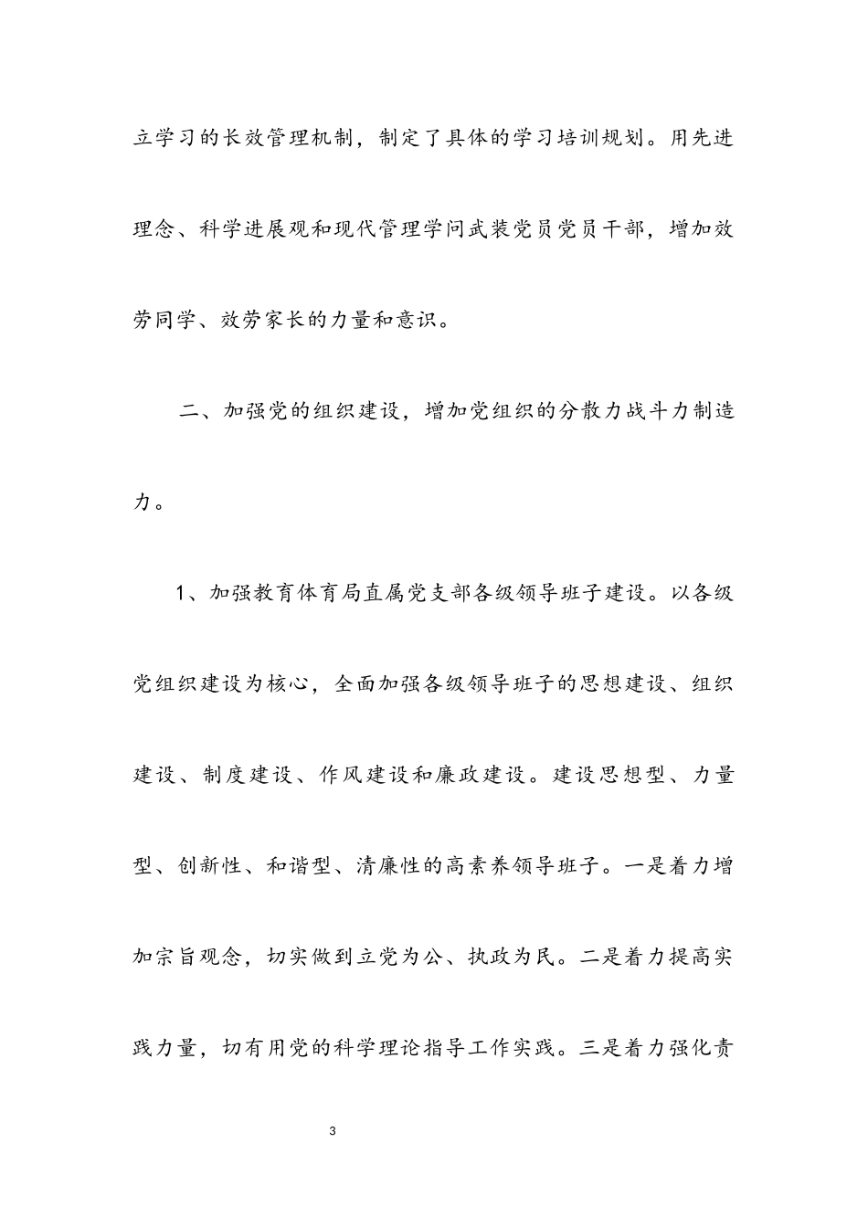 2023年教育部年度党建工作报告.docx_第3页