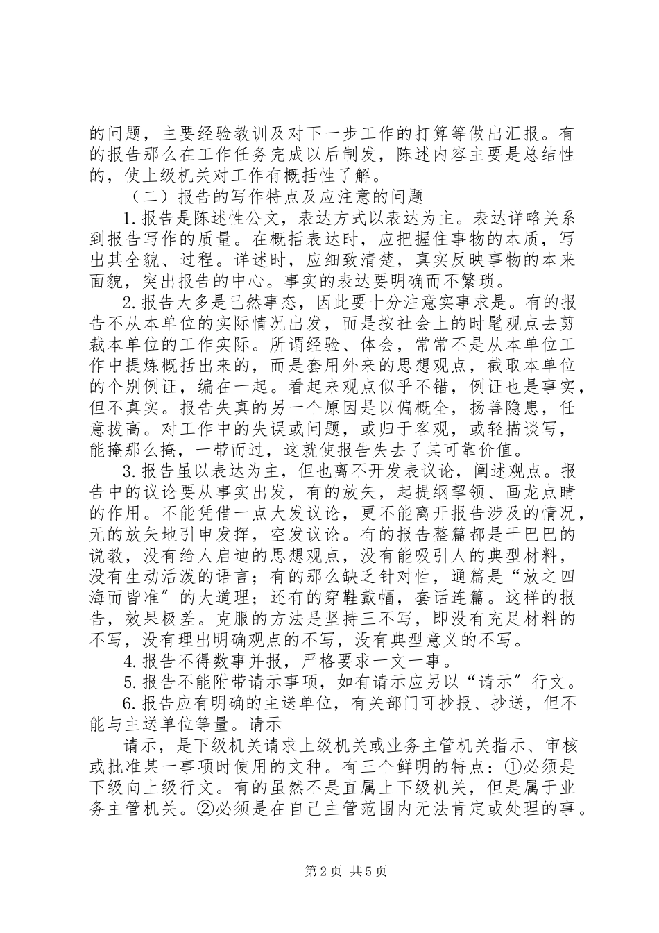2023年报告与请示的写作新编.docx_第2页