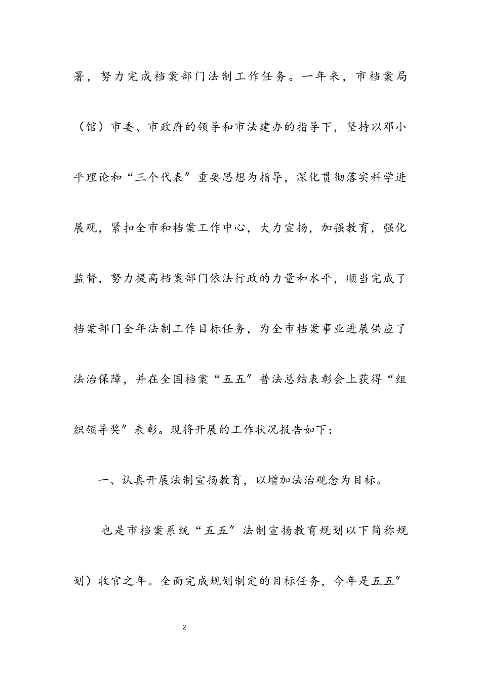 2023年档案局法制教育工作报告.docx_第2页